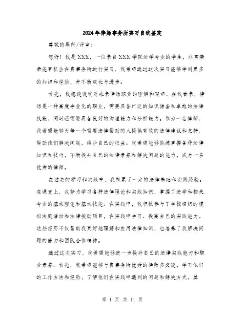 2024年律师事务所实习自我鉴定（5篇）
