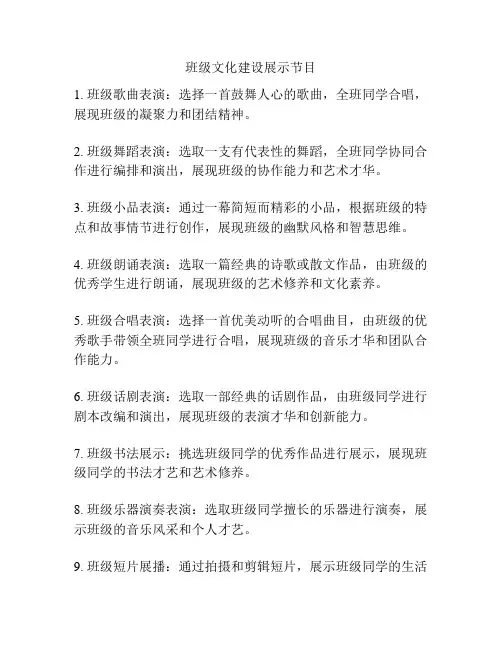 班级文化建设展示节目