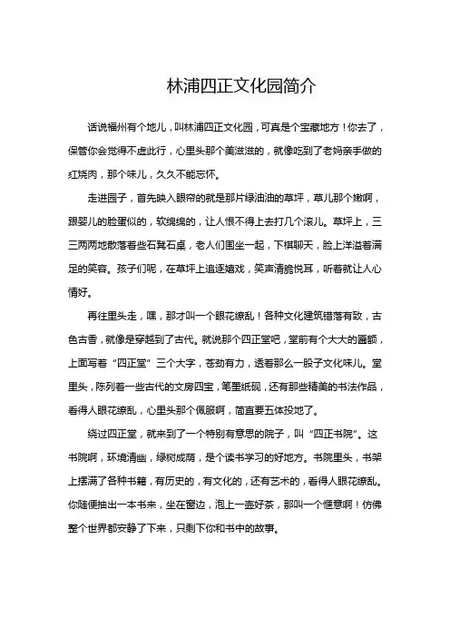 林浦四正文化园简介