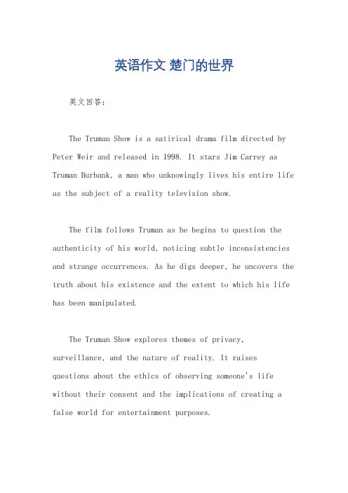英语作文 楚门的世界