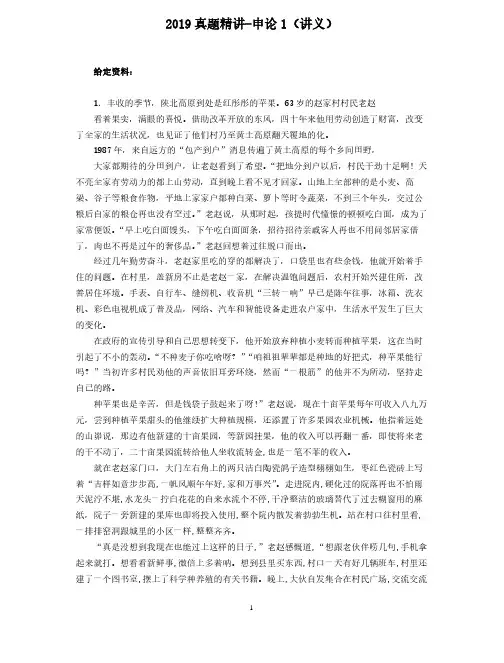 新题精讲-申论1 省考笔试系统班