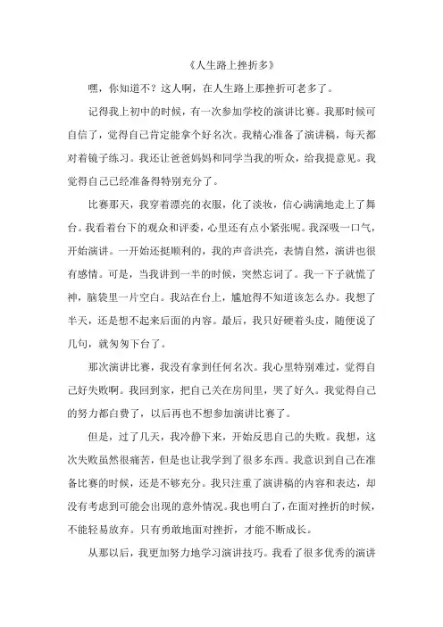 《人生路上挫折多》作文