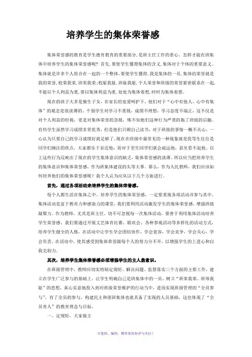 培养学生的集体荣誉感