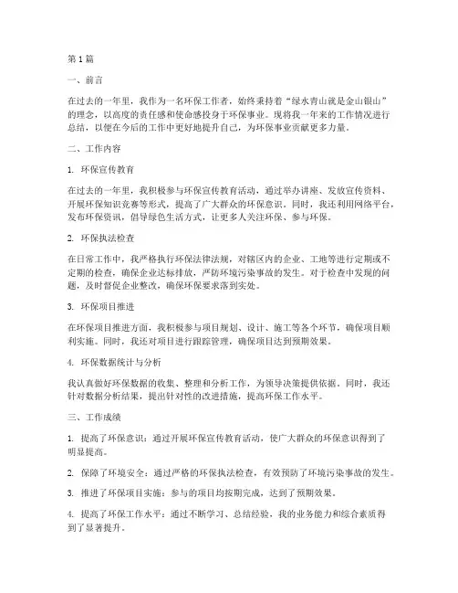 环保工作者年度总结(3篇)