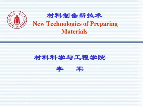 材料制备与加工新技术-快速凝固