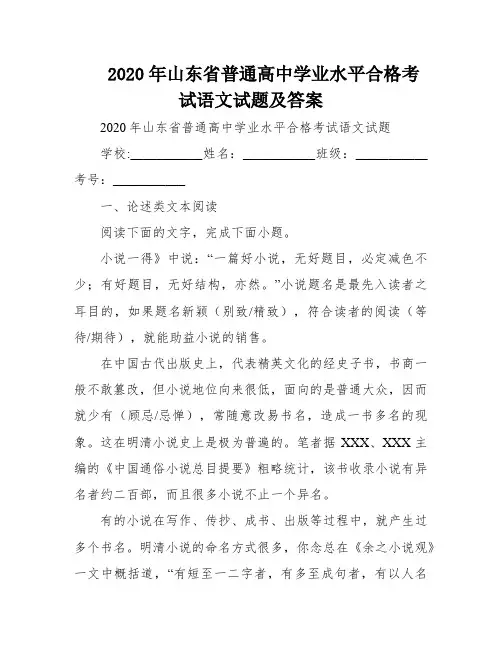 2020年山东省普通高中学业水平合格考试语文试题及答案