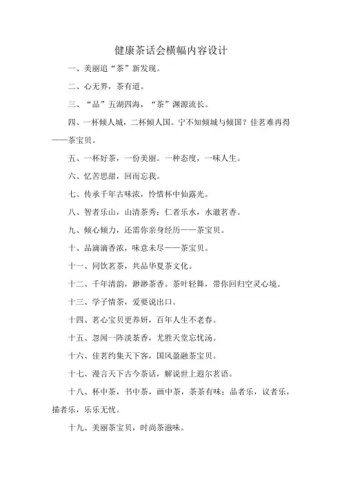 健康茶话会横幅内容设计
