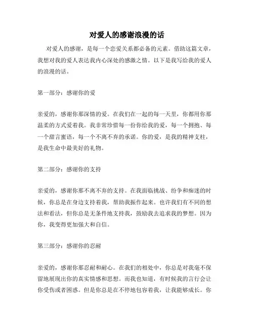 对爱人的感谢浪漫的话