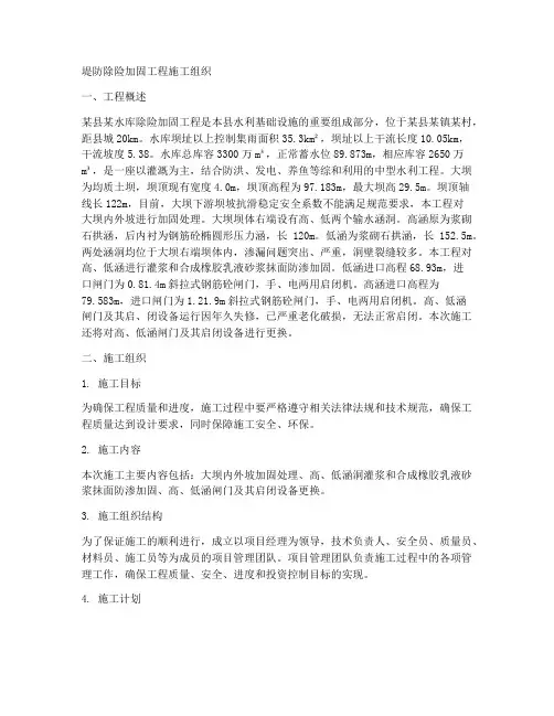 堤防除险加固工程施工组织