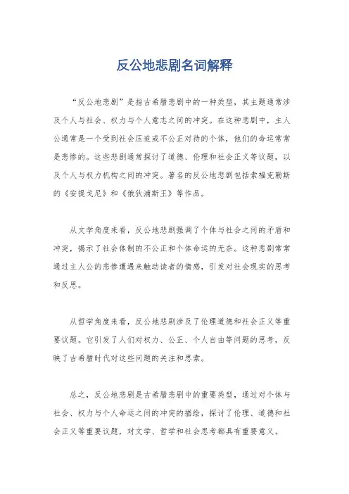 反公地悲剧名词解释