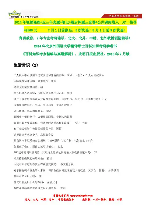 2014年北外翻硕MTI考研状元笔记,考研参考书笔记