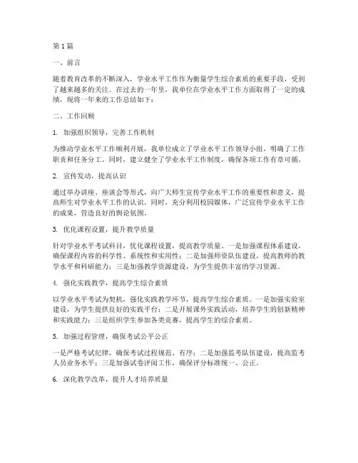 学业水平工作总结范文(3篇)