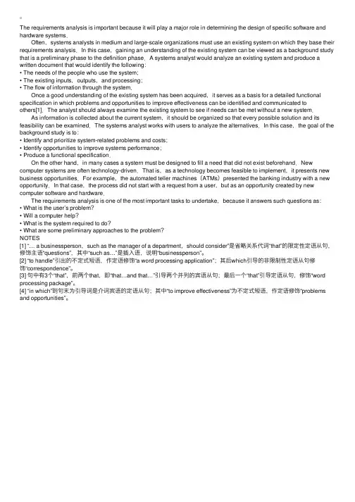 软件工程阅读（中英文对照）之需求分析（二）
