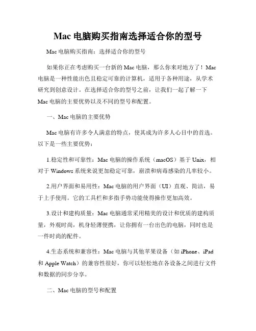 Mac电脑购买指南选择适合你的型号
