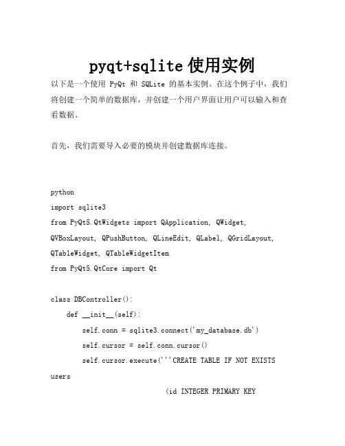 pyqt+sqlite使用实例