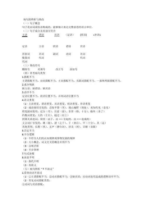 中考病句类型辨析归纳
