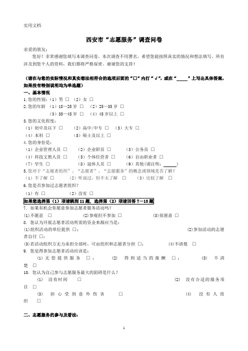 调查问卷样本(模本)