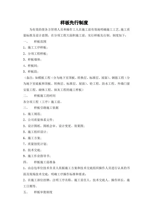 样板先行制度