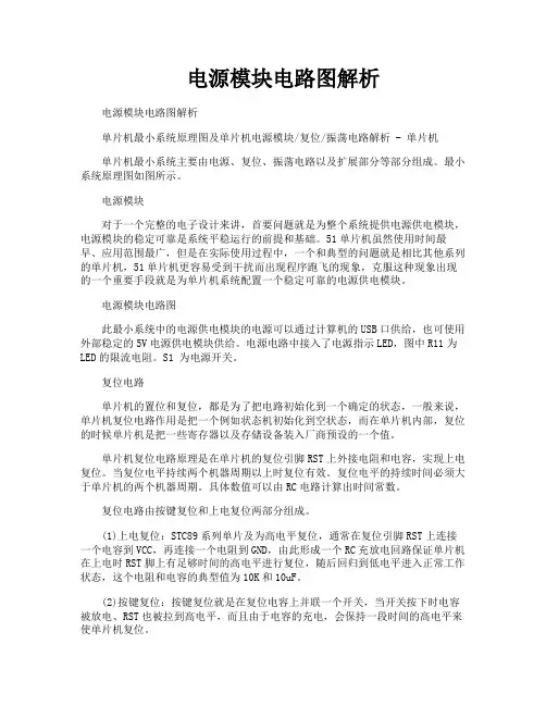 电源模块电路图解析