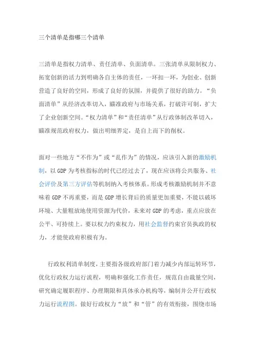 三个清单是指哪三个清单
