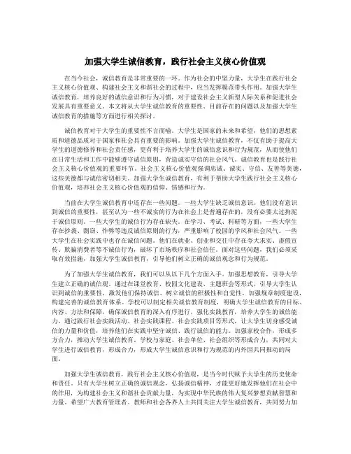 加强大学生诚信教育,践行社会主义核心价值观