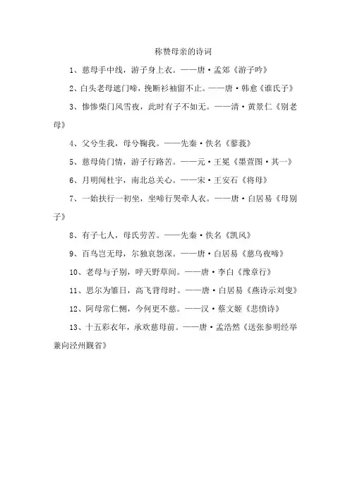 称赞母亲的诗词