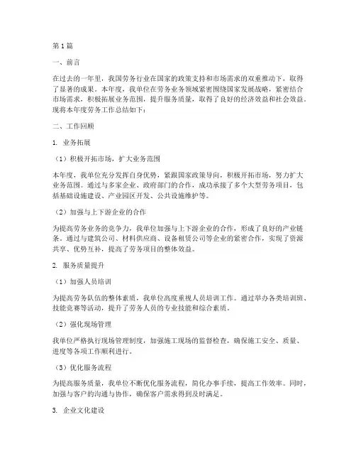 劳务完成年度工作总结范文(3篇)