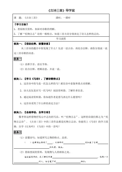 部编版六年级下册语文《古诗三首》 导学案