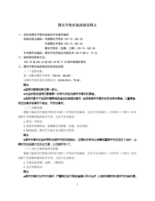 踝关节骨折临床路径释义