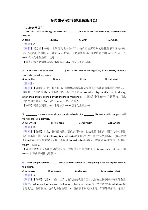 名词性从句知识点总结经典(1)