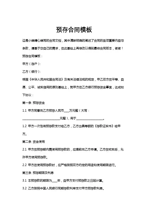 预存合同模板