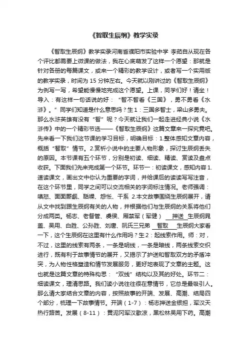《智取生辰纲》教学实录