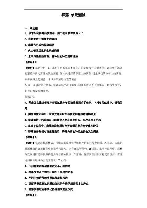 2020届浙科版群落单元测试2