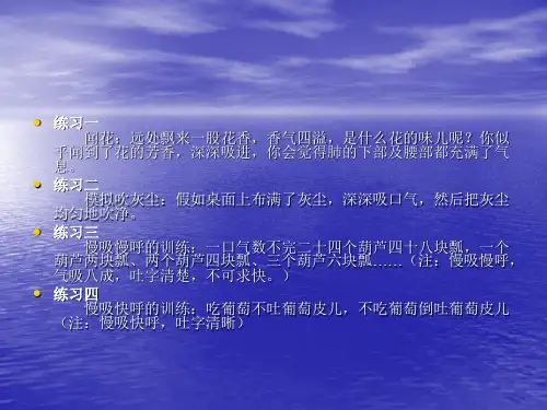 科学的发声训练方法ppt课件