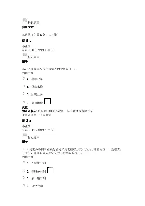 金融学形考作业十