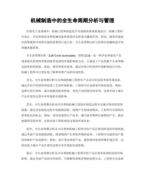 机械制造中的全生命周期分析与管理