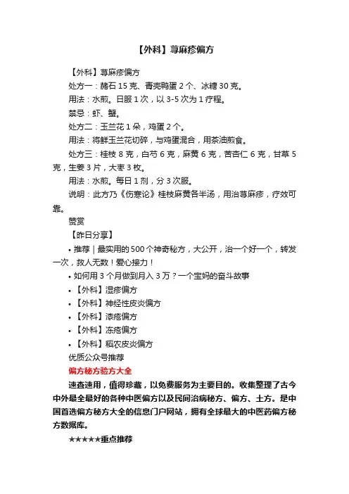 【外科】荨麻疹偏方