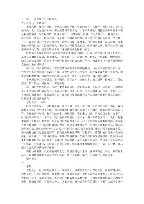 高一升高二主题班会(共2篇)