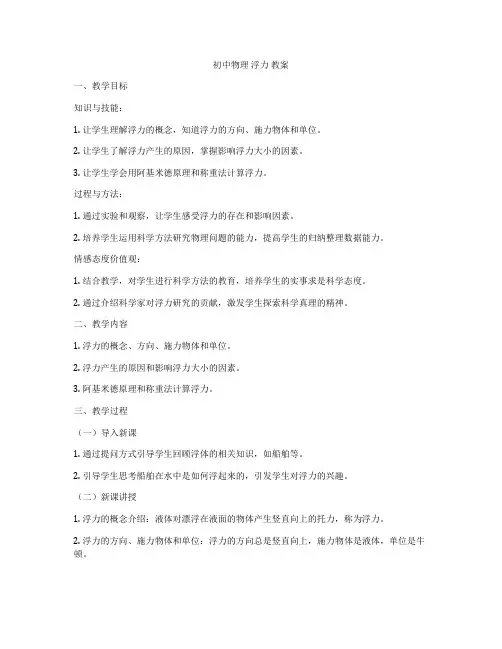 初中物理 浮力 教案