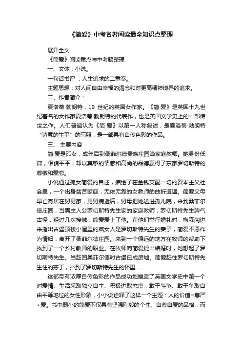 《简爱》中考名著阅读最全知识点整理