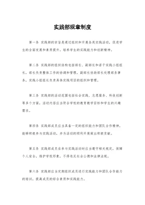 实践部规章制度