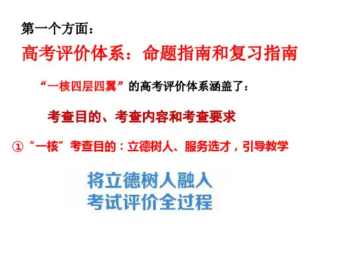 高考化学 高考评价体系解读