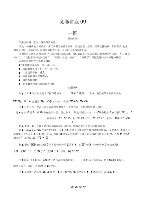 竞赛讲座圆