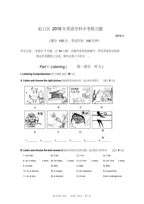 【精品】2016上海初三英语虹口二模