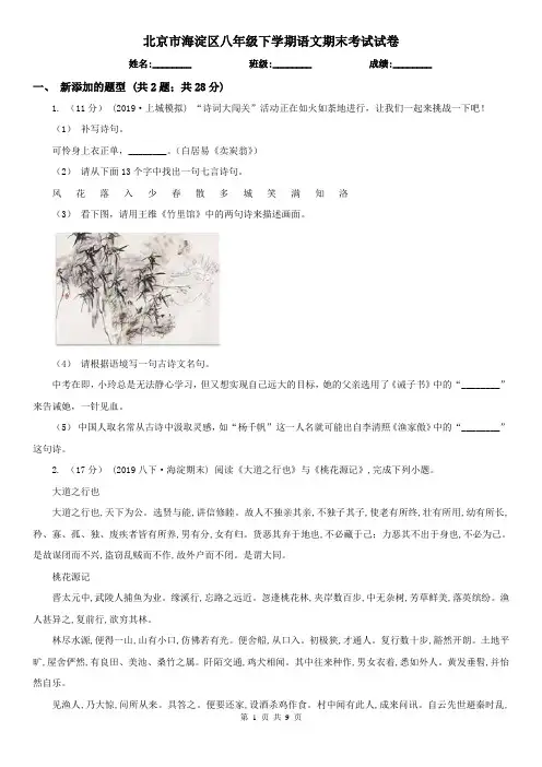 北京市海淀区八年级下学期语文期末考试试卷
