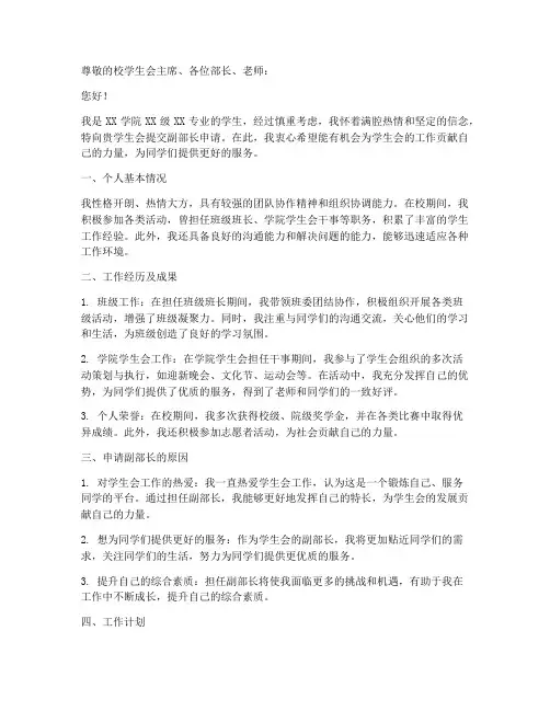 学生会副部长申请书