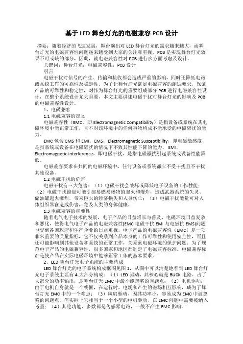 基于LED舞台灯光的电磁兼容PCB设计