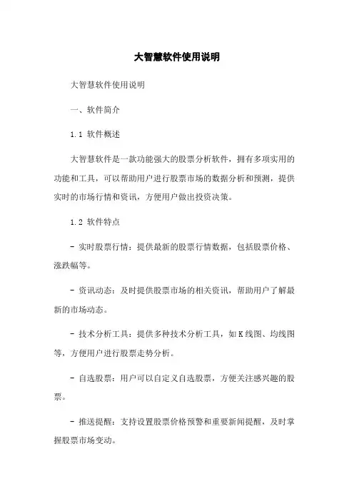 大智慧软件使用说明