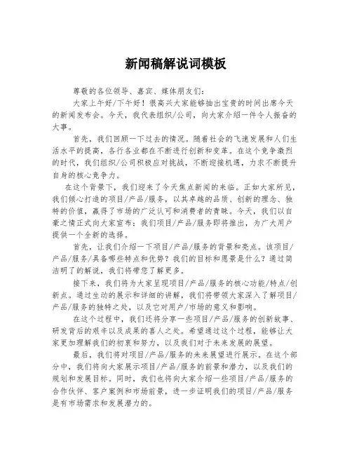 新闻稿解说词模板