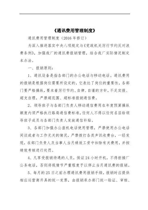 《通讯费用管理制度》